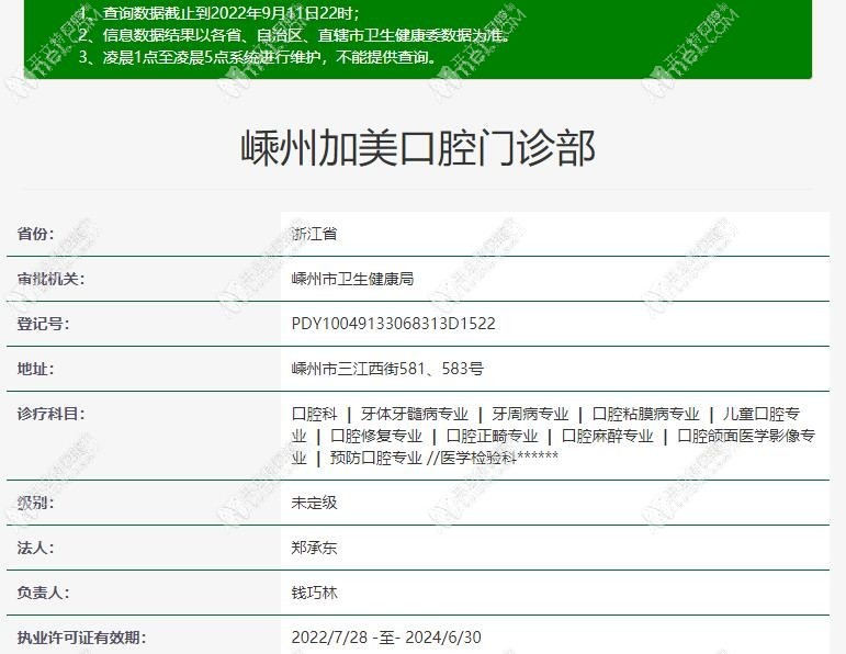 嵊州加美口腔门诊部 嵊州加美口腔门诊部