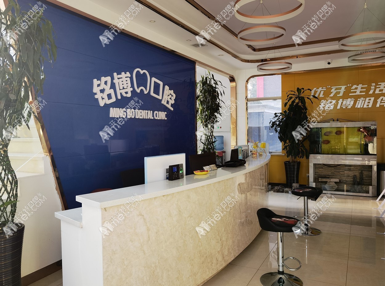 哈尔滨铭博口腔门诊部 哈尔滨铭博口腔门诊部