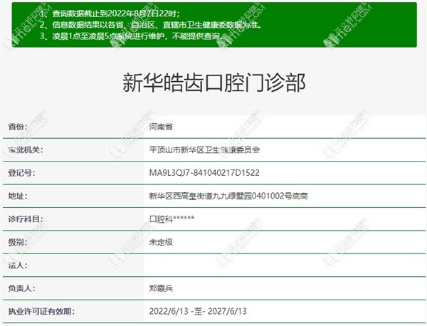平顶山新华皓齿口腔门诊部 平顶山新华皓齿口腔门诊部