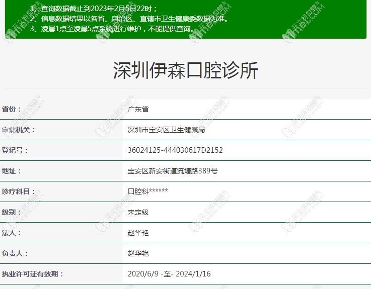 深圳伊森口腔诊所 深圳伊森口腔诊所