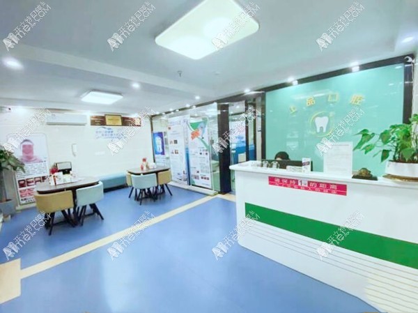 深圳上品宝民口腔诊所 深圳上品宝民口腔诊所