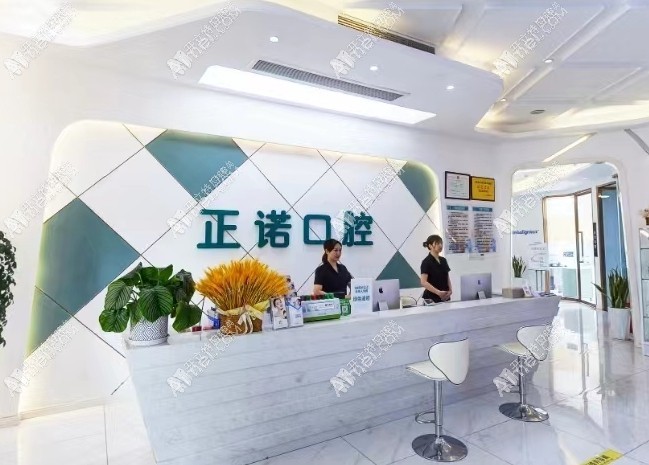 重庆大足正诺口腔门诊部 重庆大足正诺口腔门诊部