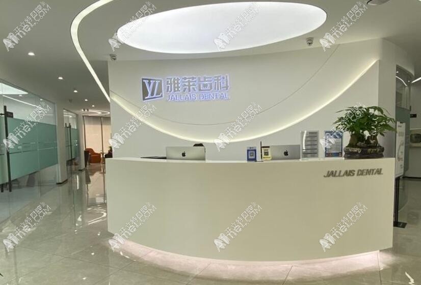 杭州雅莱滨盛口腔门诊部 杭州雅莱滨盛口腔门诊部