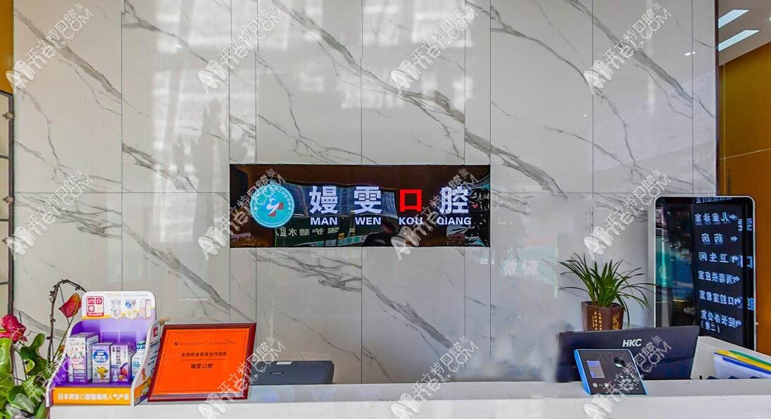 杭州嫚雯口腔诊所听涛路店 杭州嫚雯口腔诊所听涛路店