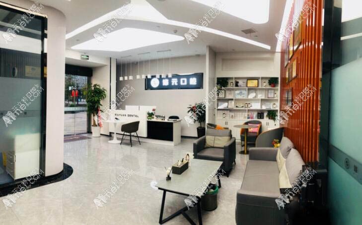 杭州修元口腔门诊部余杭西田城店 杭州修元口腔门诊部余杭西田城店