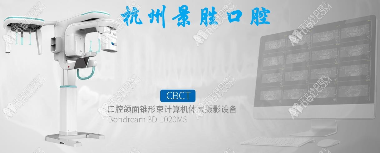杭州景胜口腔门诊部 杭州景胜口腔门诊部
