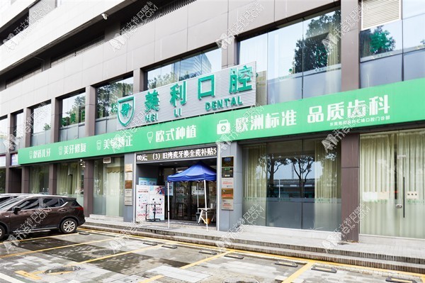 东莞莞城美利汇峰口腔门诊部 东莞莞城美利汇峰口腔门诊部
