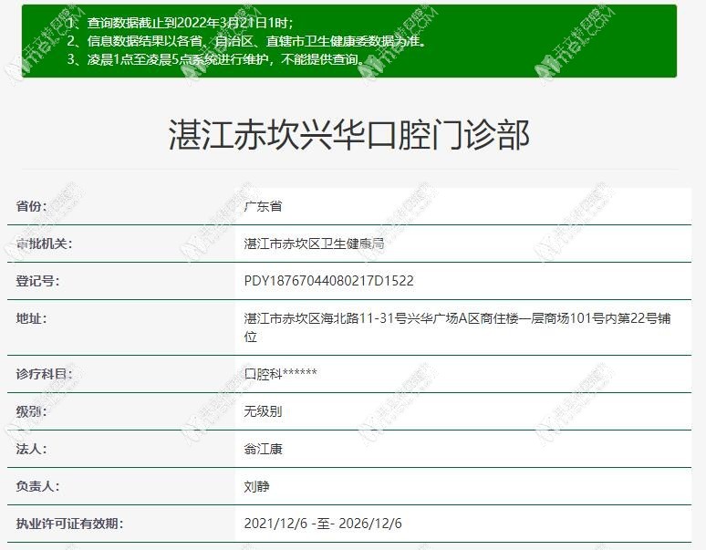 湛江赤坎兴华口腔门诊部 湛江赤坎兴华口腔门诊部