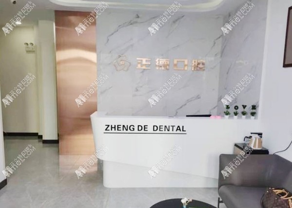 长春正德口腔门诊部 长春正德口腔门诊部