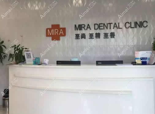 西安美奥口腔 西安美奥口腔