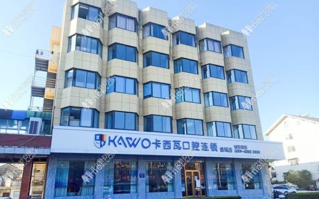 常州金坛卡西瓦口腔门诊部 常州金坛卡西瓦口腔门诊部