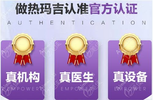 北京热玛吉认证医院查询名单 北京热玛吉认证医院查询名单