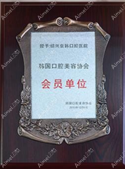 绍兴京韩口腔医院 绍兴京韩口腔医院
