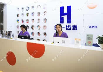 南京合一齿科口腔门诊部 南京合一齿科口腔门诊部
