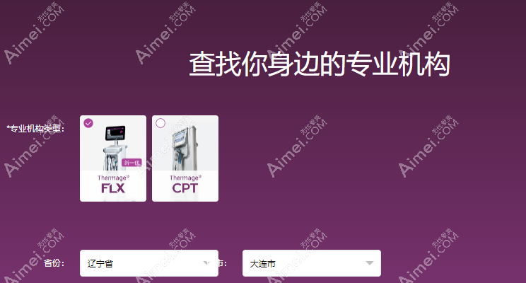 大连热玛吉正规医院哪家好