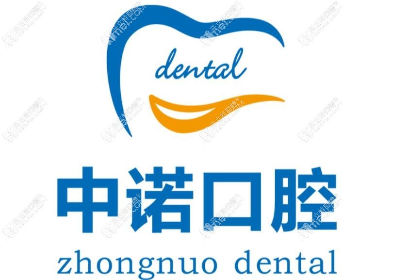 株洲中诺口腔医院 株洲中诺口腔医院