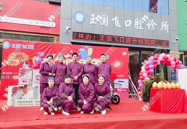 晋城王国飞口腔诊所 晋城王国飞口腔诊所