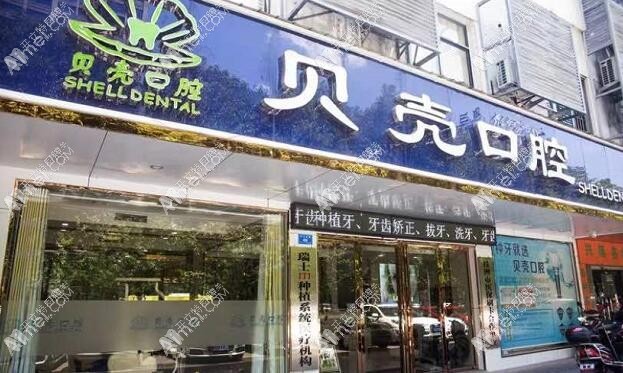 株洲贝壳口腔门诊部 株洲贝壳口腔门诊部