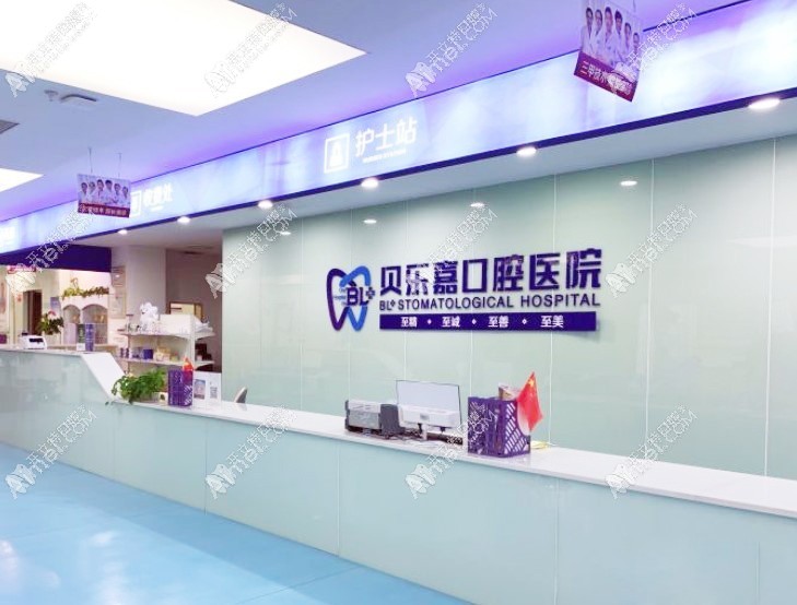 重庆贝乐嘉口腔医院 重庆贝乐嘉口腔医院