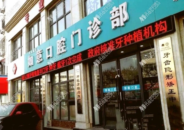 开封新区如意口腔门诊部