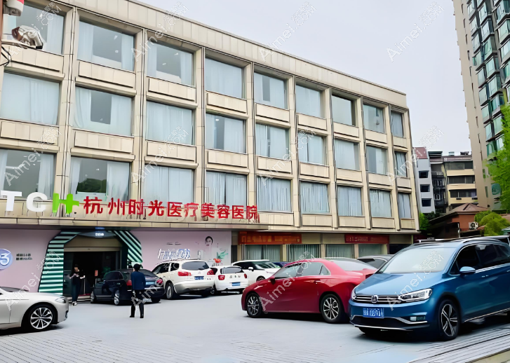 杭州时光整形 杭州时光整形