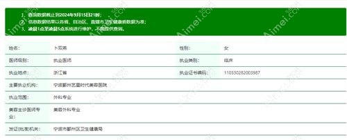 宁波艺星卜双燕简介资料 宁波艺星卜双燕简介资料