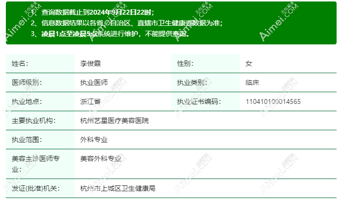 李俊霞医生的卫健委资质 李俊霞医生的卫健委资质