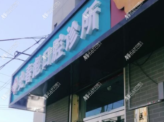 呼和浩特史春彪口腔诊所