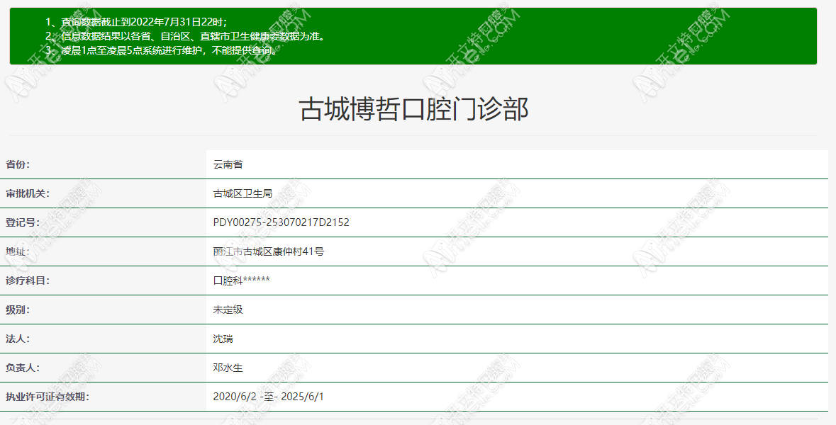 丽江古城博哲口腔门诊部 丽江古城博哲口腔门诊部