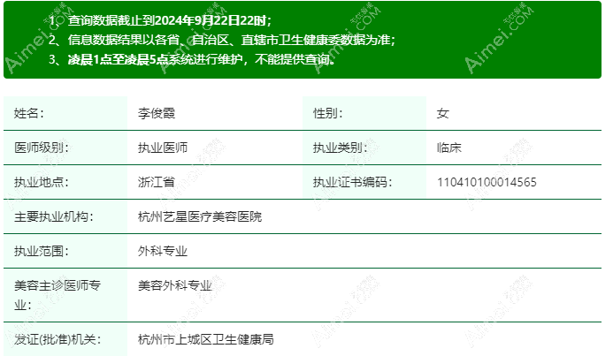 李俊霞是杭州艺星医疗美容医院的微整形院长 李俊霞是杭州艺星医疗美容医院的微整形院长
