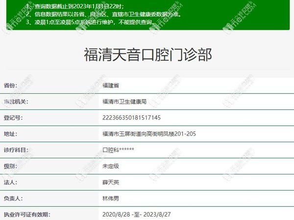 福州福清天音口腔门诊部 福州福清天音口腔门诊部