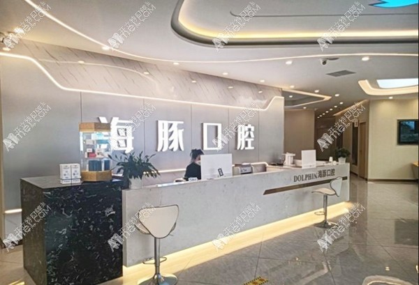 崇州海豚口腔诊所 崇州海豚口腔诊所