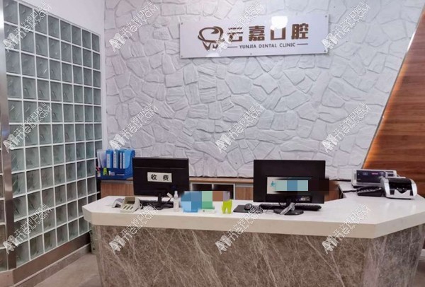 重庆市云嘉口腔诊所沙坪坝沙北街店 重庆市云嘉口腔诊所沙坪坝沙北街店
