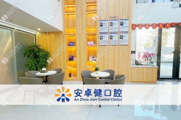 深圳平湖安卓健口腔诊所 深圳平湖安卓健口腔诊所