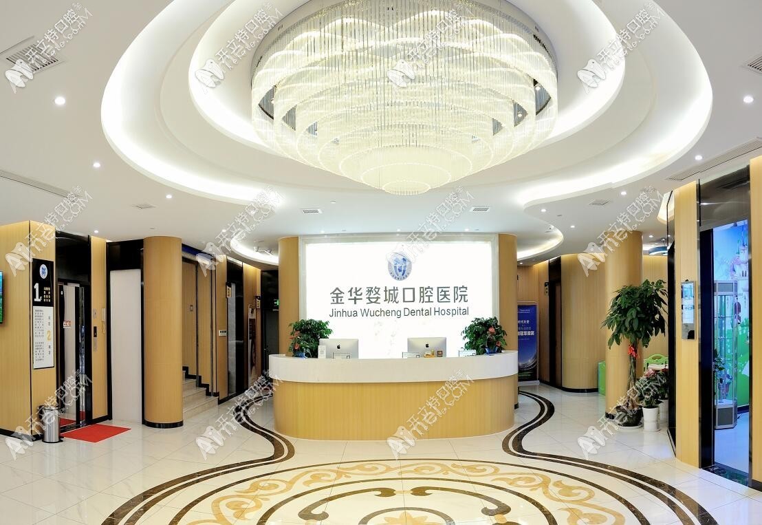金华婺城口腔医院 金华婺城口腔医院