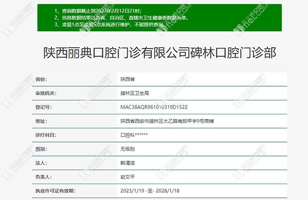 陕西丽典口腔碑林门诊部 陕西丽典口腔碑林门诊部