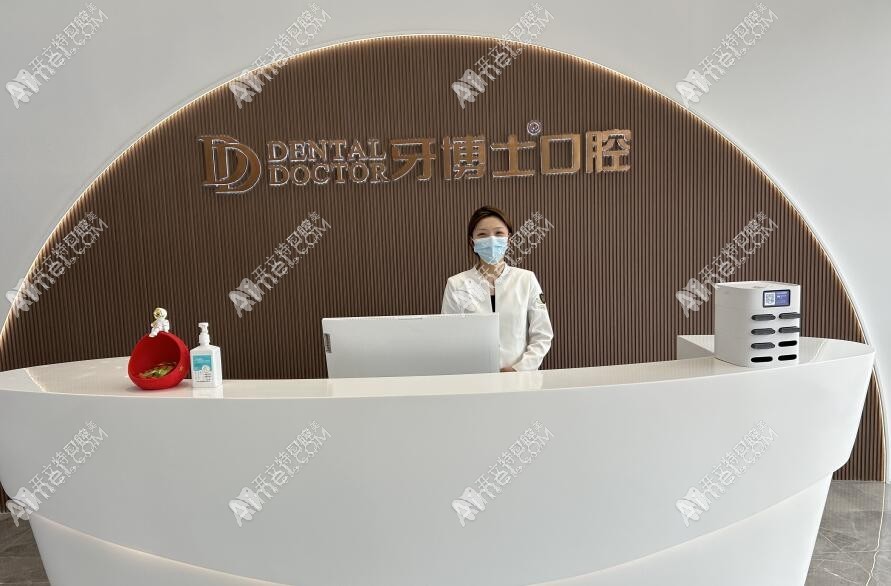 义乌牙博士口腔门诊部 义乌牙博士口腔门诊部