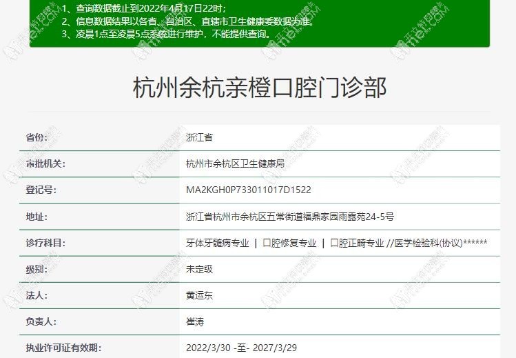 杭州余杭亲橙口腔门诊部 杭州余杭亲橙口腔门诊部