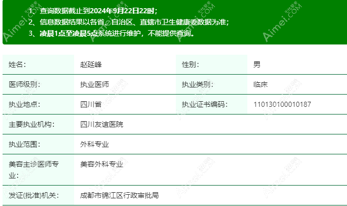 赵延峰医生有磨骨的资质 赵延峰医生有磨骨的资质