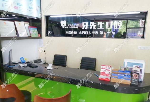 南京建邺雅先生口腔诊所 南京建邺雅先生口腔诊所