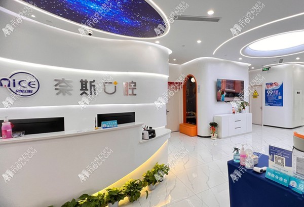 杭州萧山奈斯口腔门诊部 杭州萧山奈斯口腔门诊部