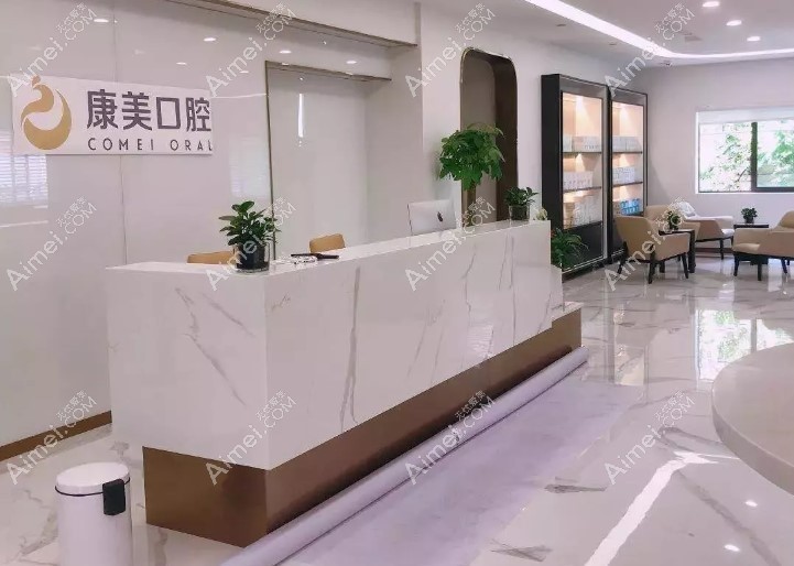 南京康美医院口腔科 南京康美医院口腔科