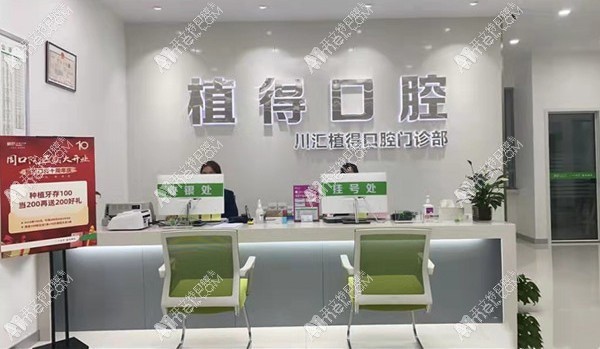 周口川汇植得口腔门诊部 周口川汇植得口腔门诊部