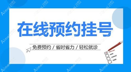 北京苏敬达大脚骨医院怎么预约挂号 北京苏敬达大脚骨医院怎么预约挂号