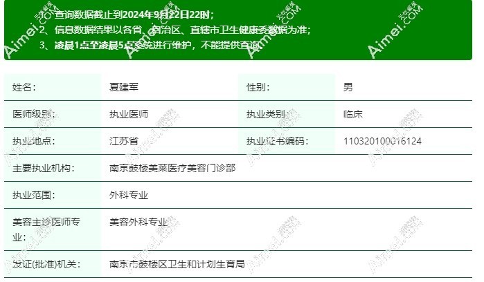 南京美莱夏建军的资质高 南京美莱夏建军的资质高