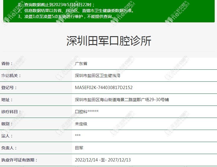 深圳田军口腔诊所 深圳田军口腔诊所