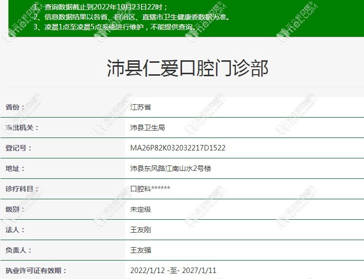 徐州沛县仁爱口腔门诊部 徐州沛县仁爱口腔门诊部