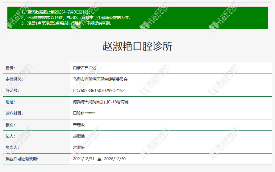 乌海赵淑艳口腔诊所 乌海赵淑艳口腔诊所