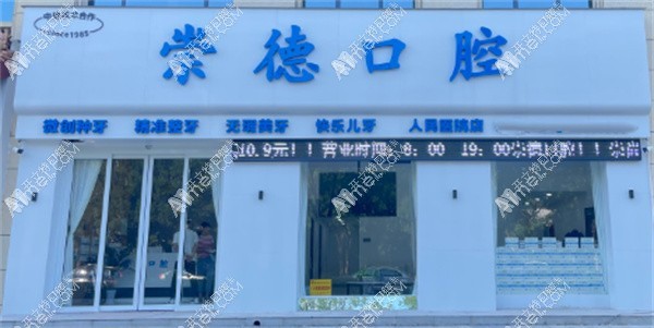 鹤壁崇德口腔门诊部 鹤壁崇德口腔门诊部