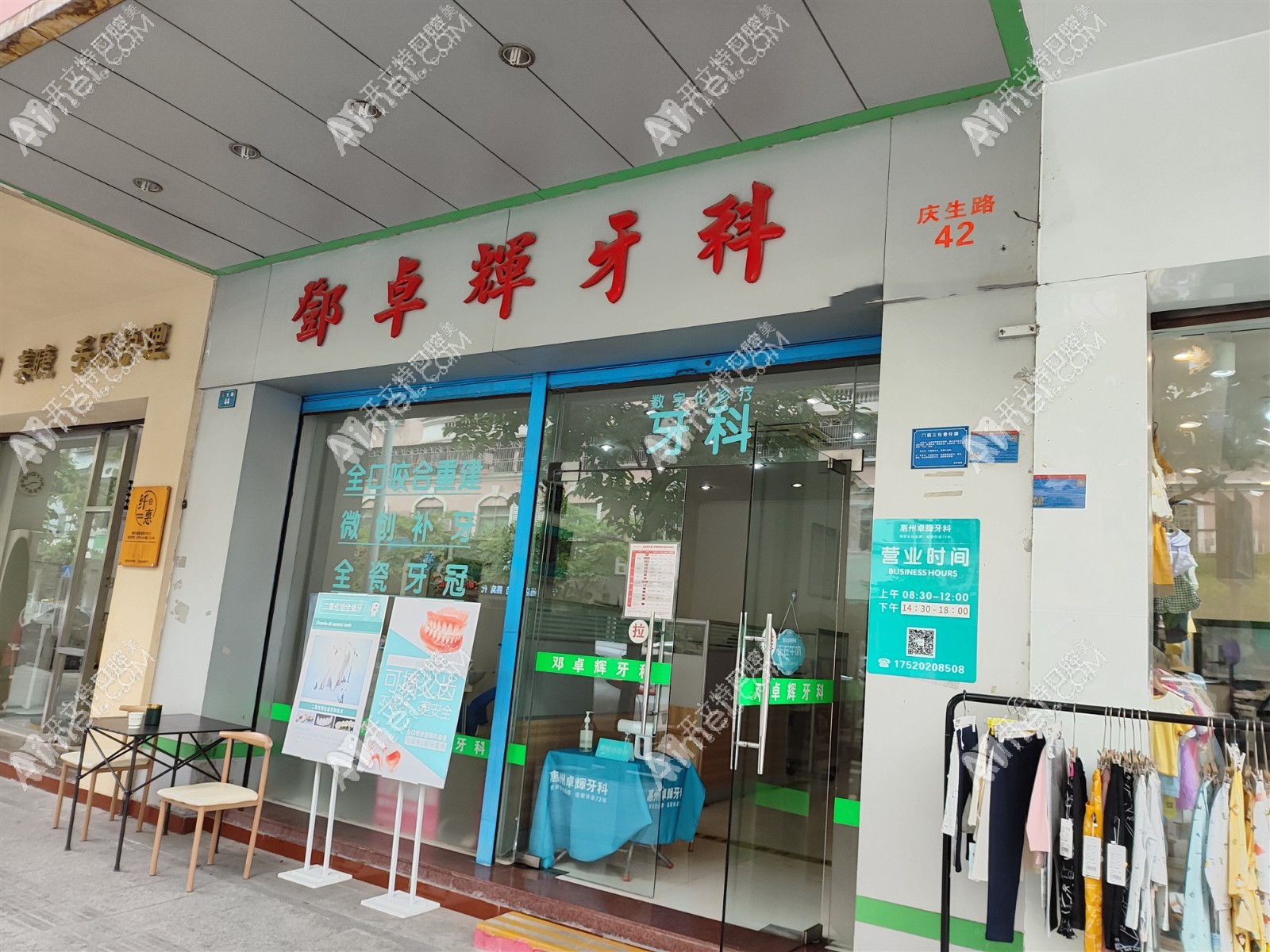 惠州邓卓辉牙科诊所 惠州邓卓辉牙科诊所